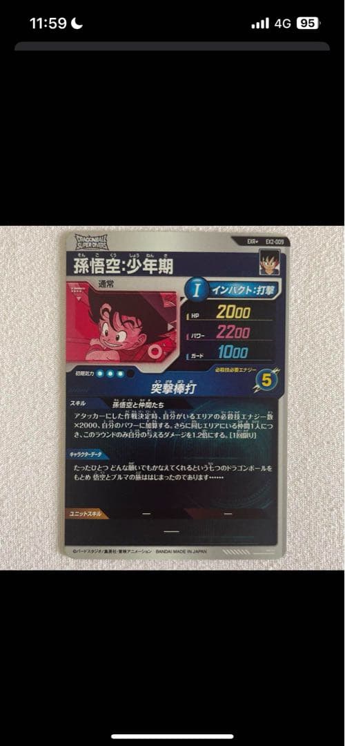 ドラゴンボールダイバーズカード ex2-009パラレル