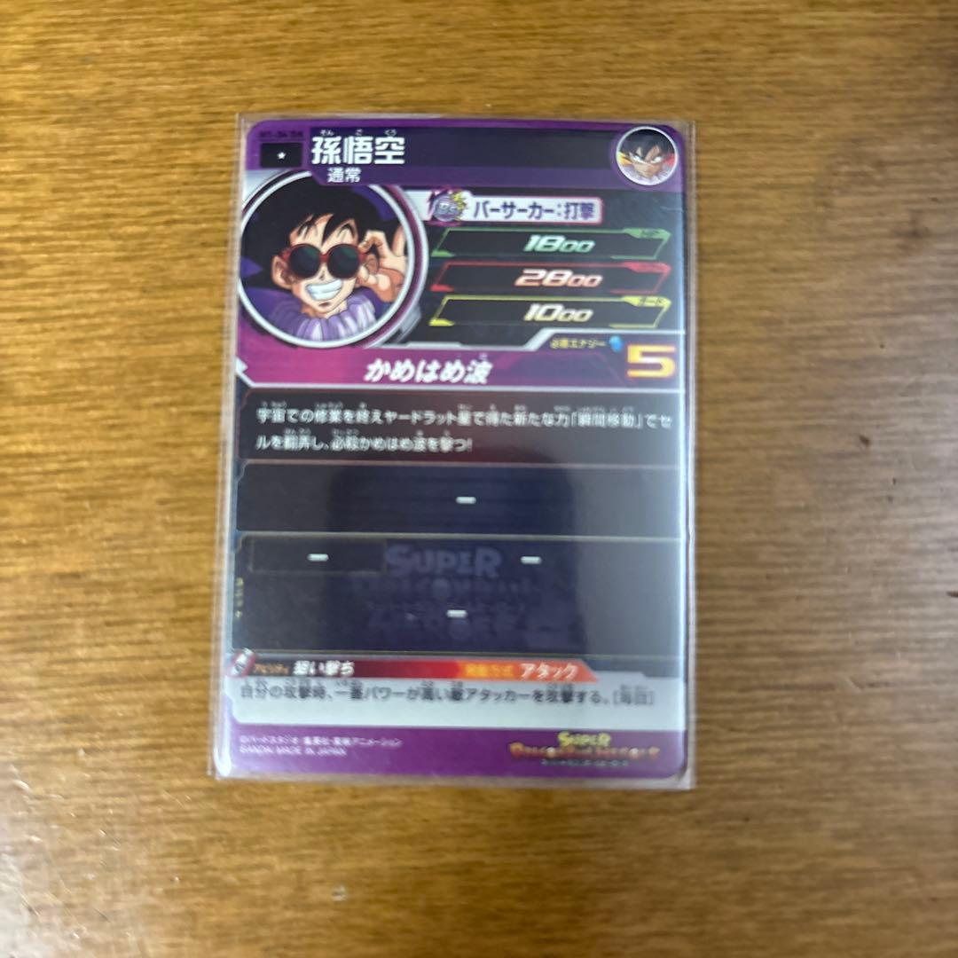 スーパードラゴンボールヒーローズ　da まとめ売り