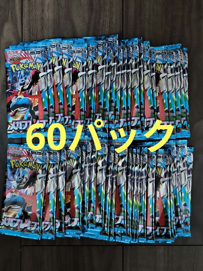 ポケモンカードゲーム メガブレイブ 60パック 拡張パック ポケカ リーリエ
