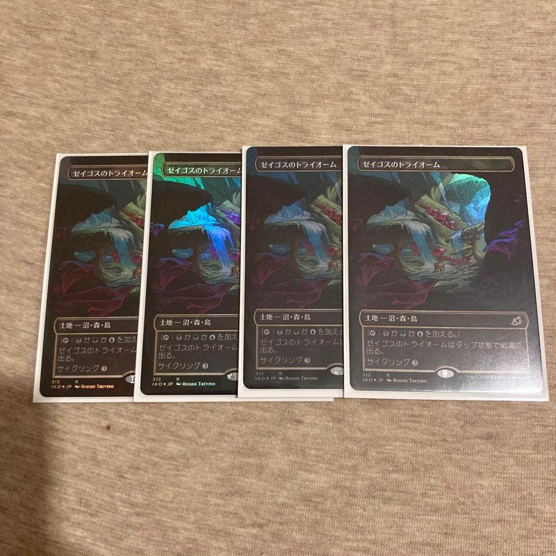 ゼイゴスのトライオーム foil 拡張　ショーケース  4枚　通常パック版