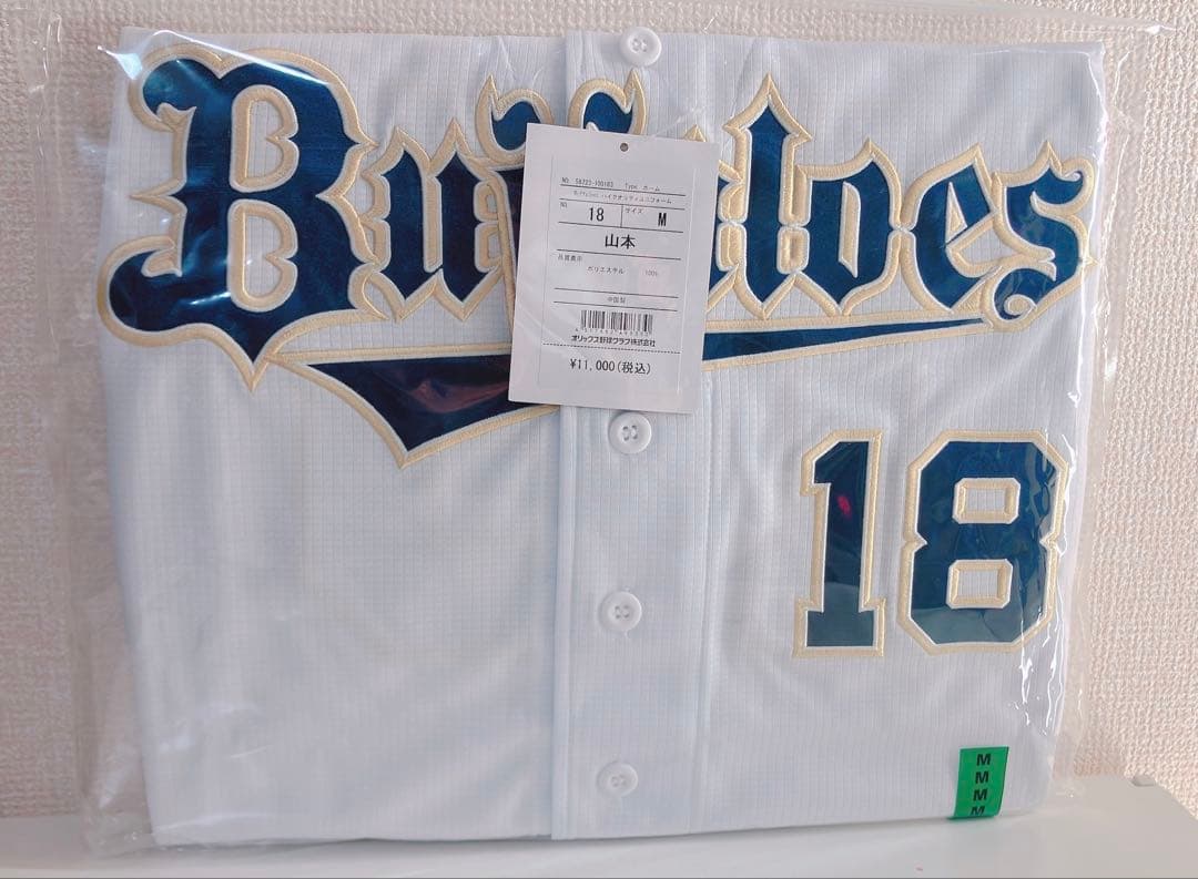オリックス・バファローズ　山本由伸　ハイクオリティーユニフォームMサイズ　2着