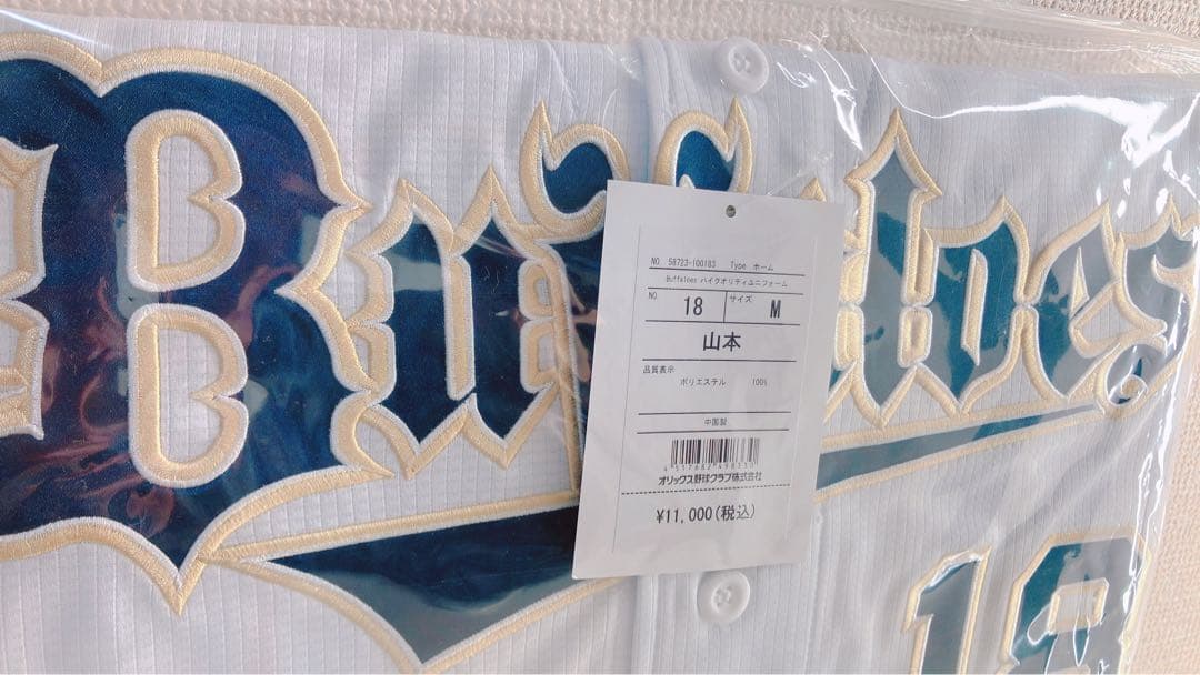 オリックス・バファローズ　山本由伸　ハイクオリティーユニフォームMサイズ　2着