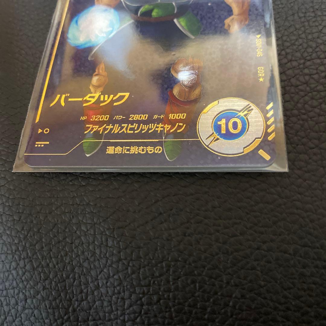 ドラゴンボールスーパーダイバーズ★SDV1-045★GDR★バーダック★パラレル