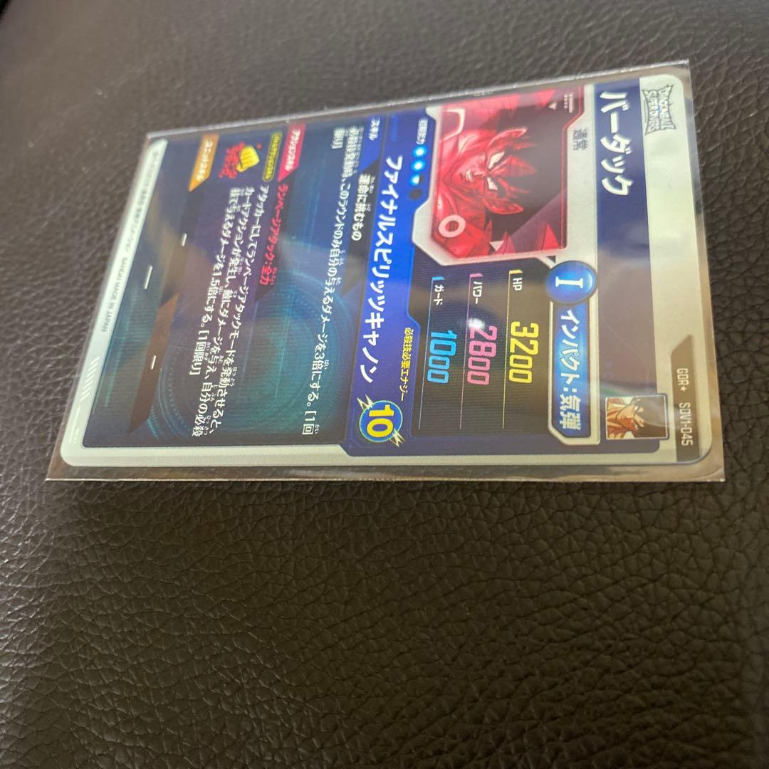 ドラゴンボールスーパーダイバーズ★SDV1-045★GDR★バーダック★パラレル