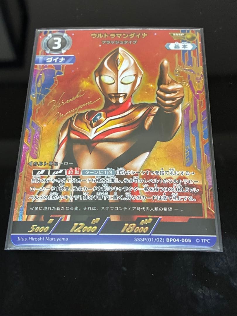 【ウルトラマンカードゲーム】ウルトラマンダイナ　SSSP