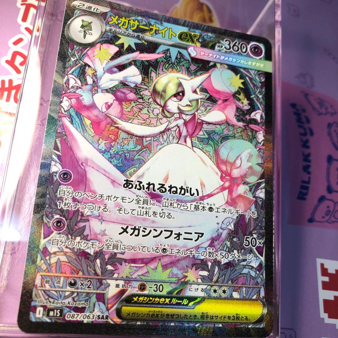 メガサーナイトEX HP360 ポケモンカード