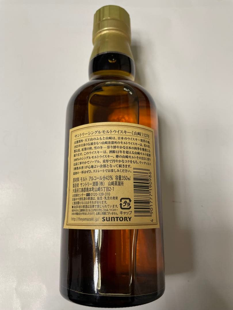 山崎 12年 シングルモルトウイスキー 350ml