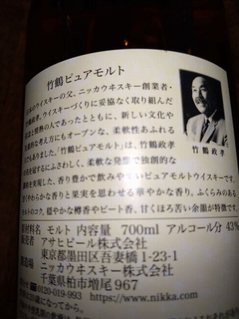 竹鶴　ピュアモルトウイスキー７００ml