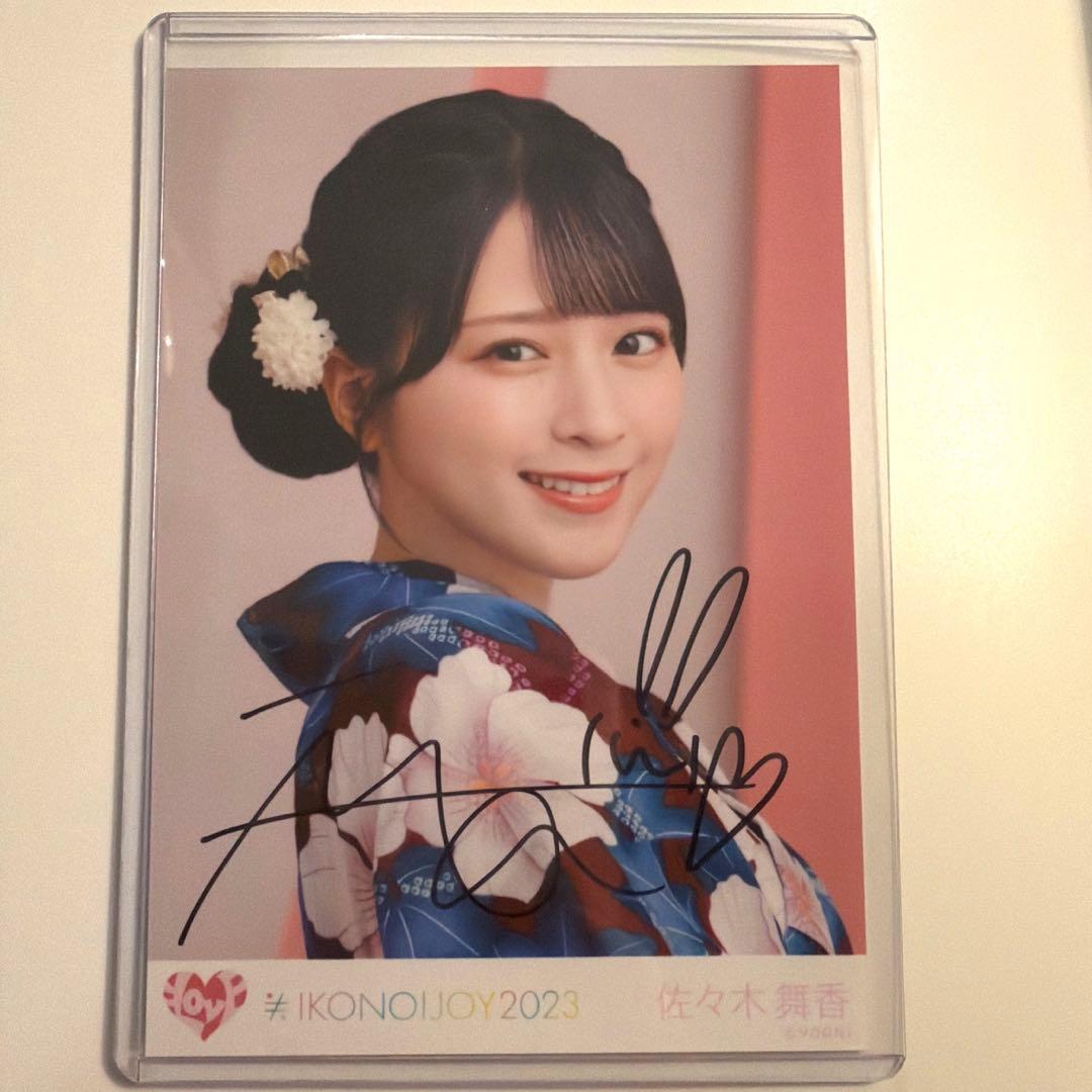 イコラブ　佐々木舞香　直筆生写真　浴衣　イコノイジョイ2023