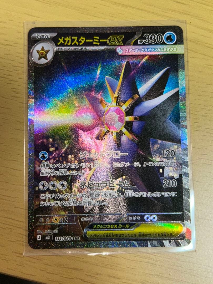 アセロラの予感psa10 & メガスターミーEX SARセット