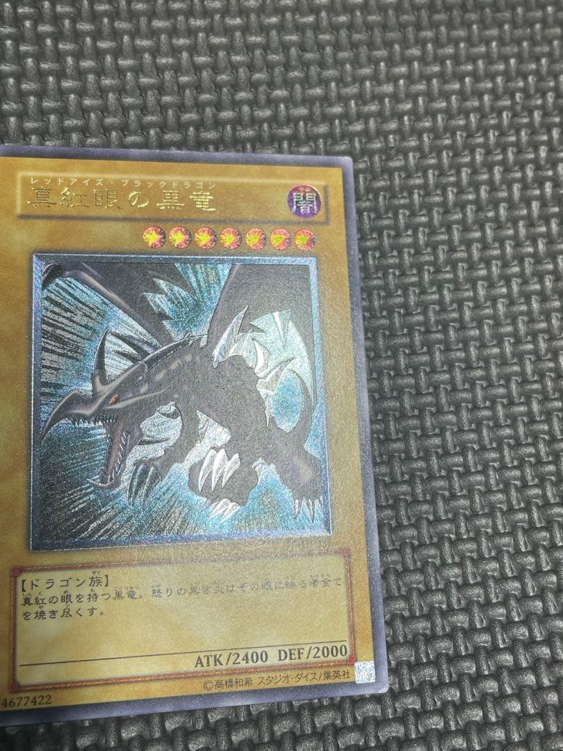 レッドアイズブラックドラゴン　レリーフ