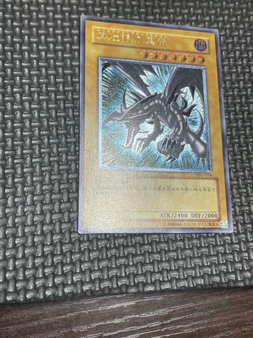 レッドアイズブラックドラゴン　レリーフ