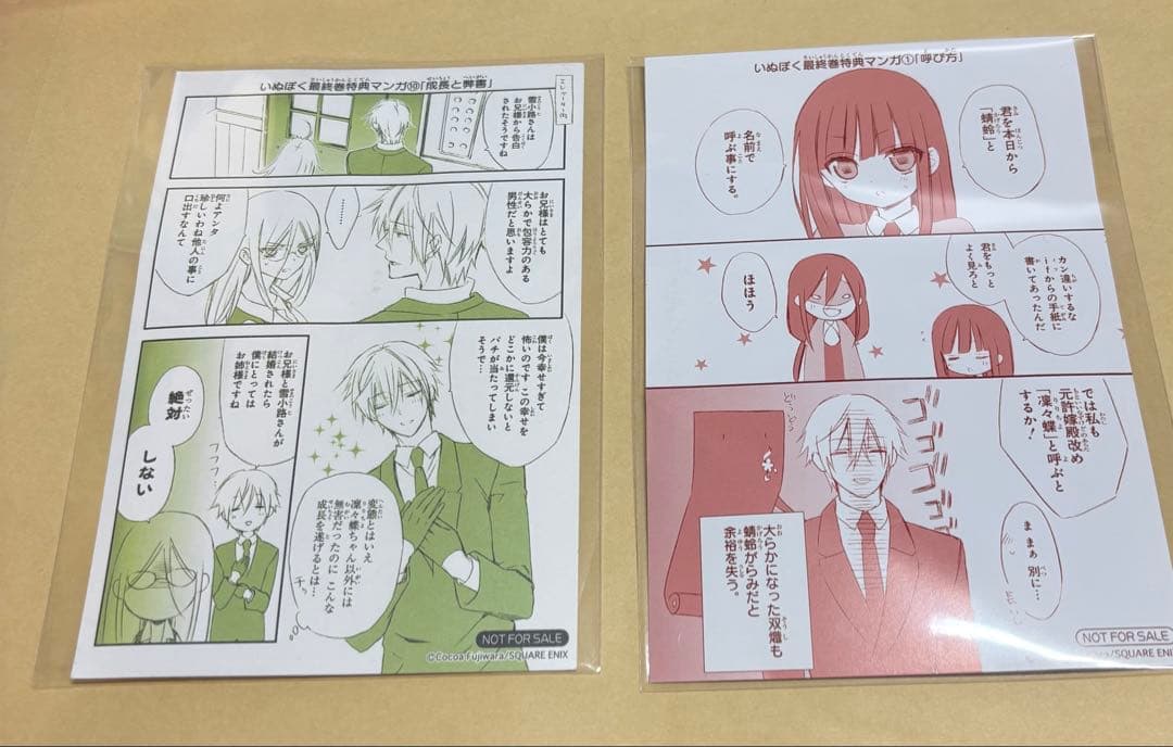 妖狐×僕SS 書籍特典 まとめ②