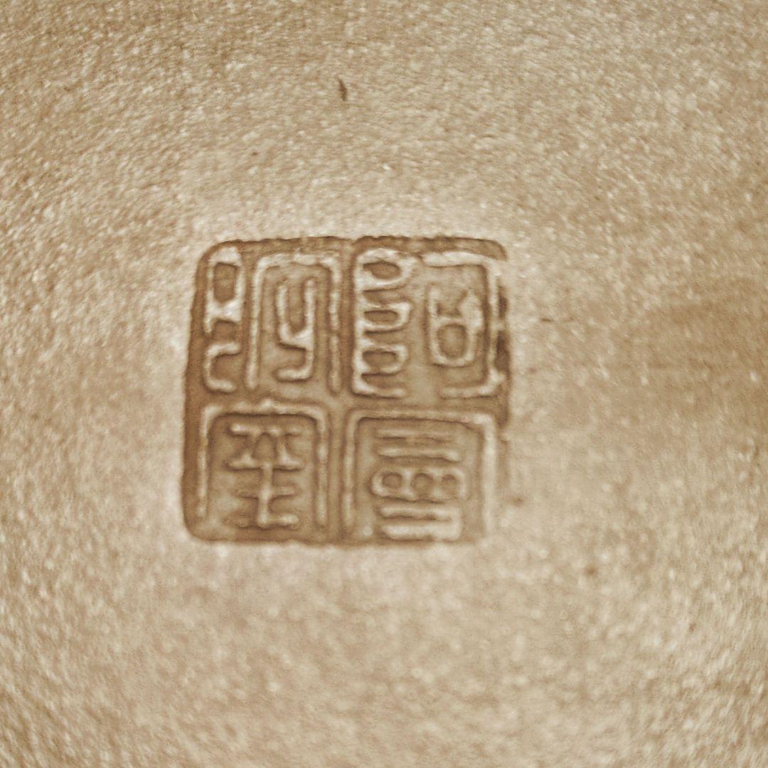 山*己様 阿曼陀室　紫泥　盆栽鉢