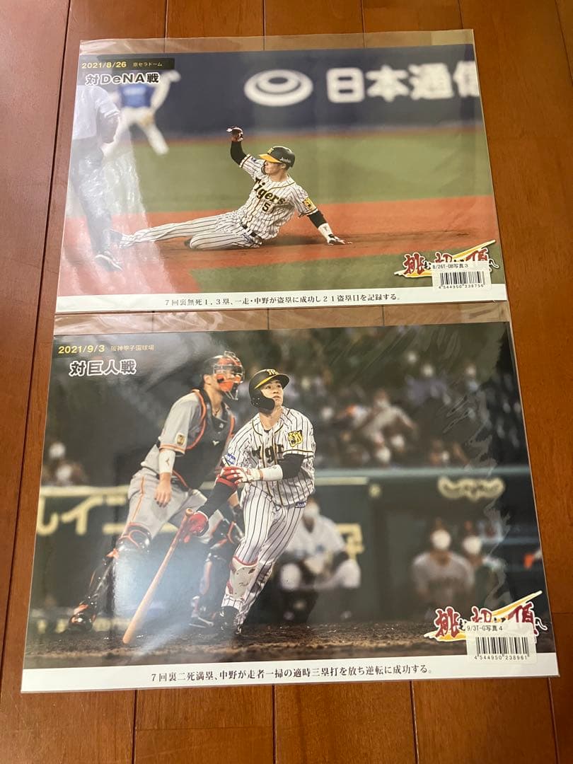 阪神タイガース 中野拓夢　記念写真9枚セット A4サイズ 2021年②
