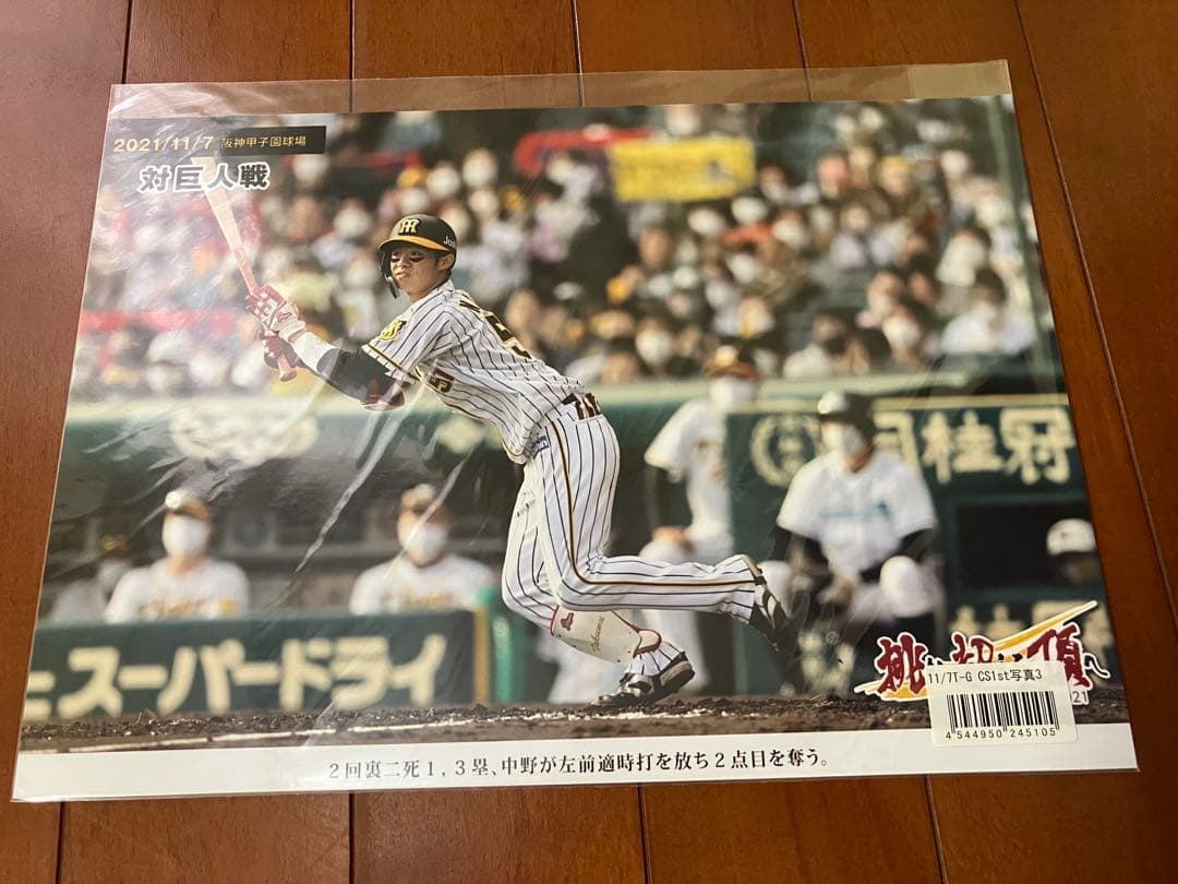 阪神タイガース 中野拓夢　記念写真9枚セット A4サイズ 2021年②