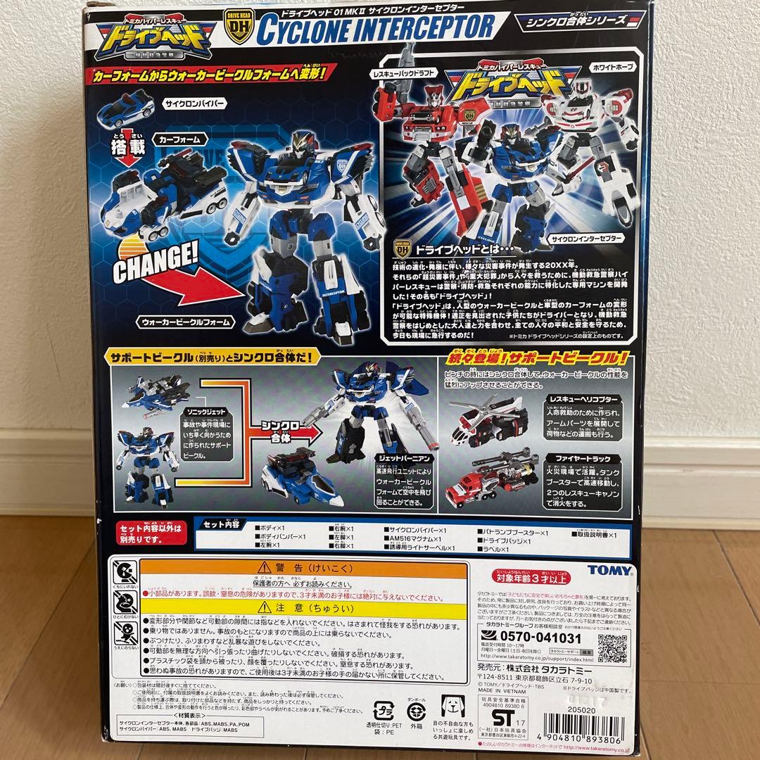 美品！タカラトミー ドライブヘッド01MKⅡサイクロンインターセプター