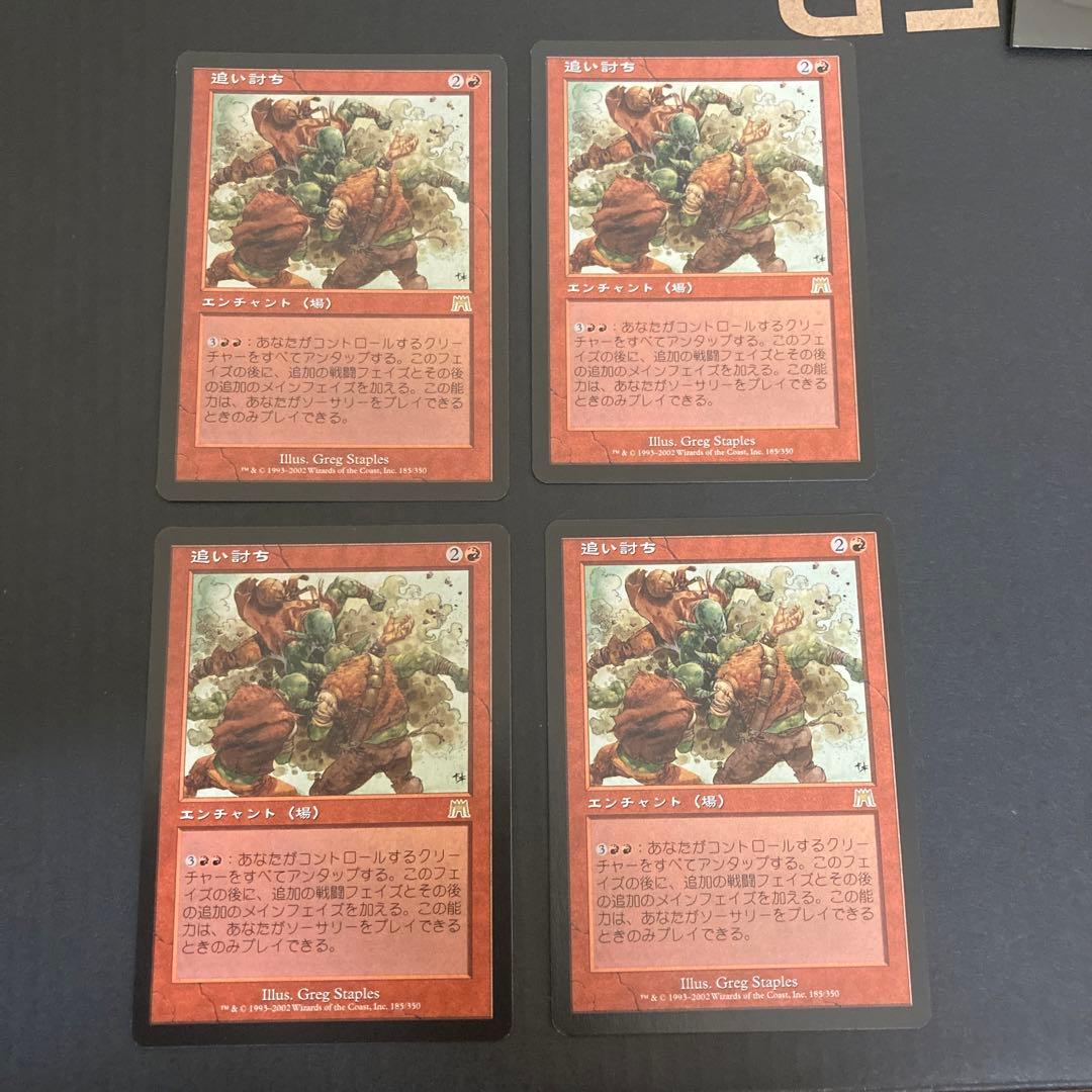 マジックザギャザリング　追い討ち