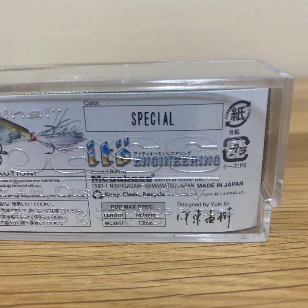 メガバス 限定　POP MAX　ゼロ戦