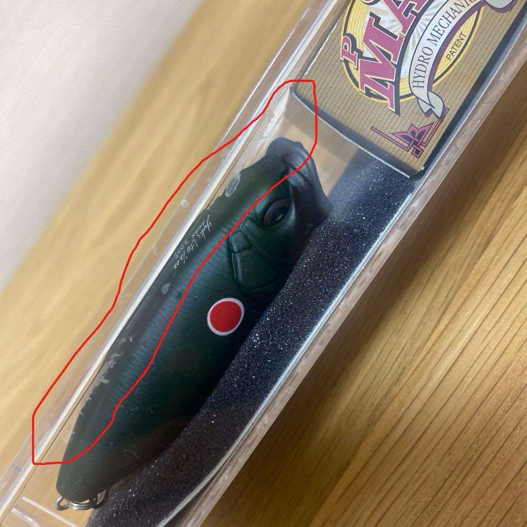 メガバス 限定　POP MAX　ゼロ戦