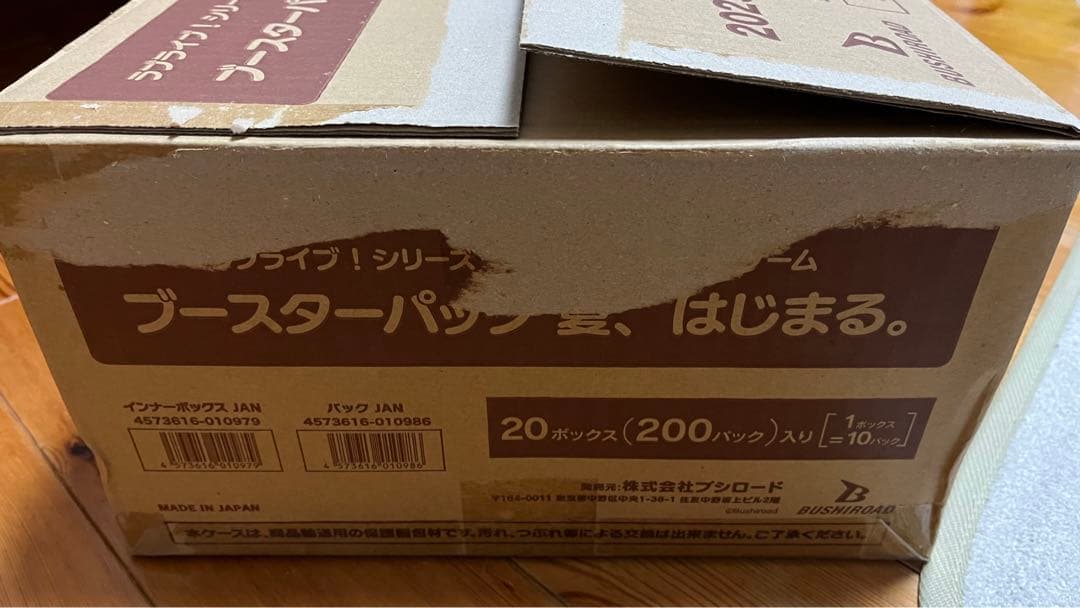 ラブライブ ! 夏、はじまる。　1カートン20BOX