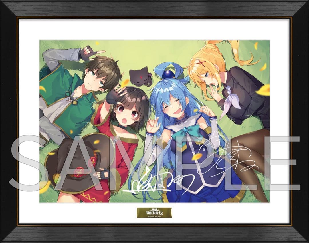 新品未開封品 「この素晴らしい世界に祝福を！」 複製サイン入り複製原画