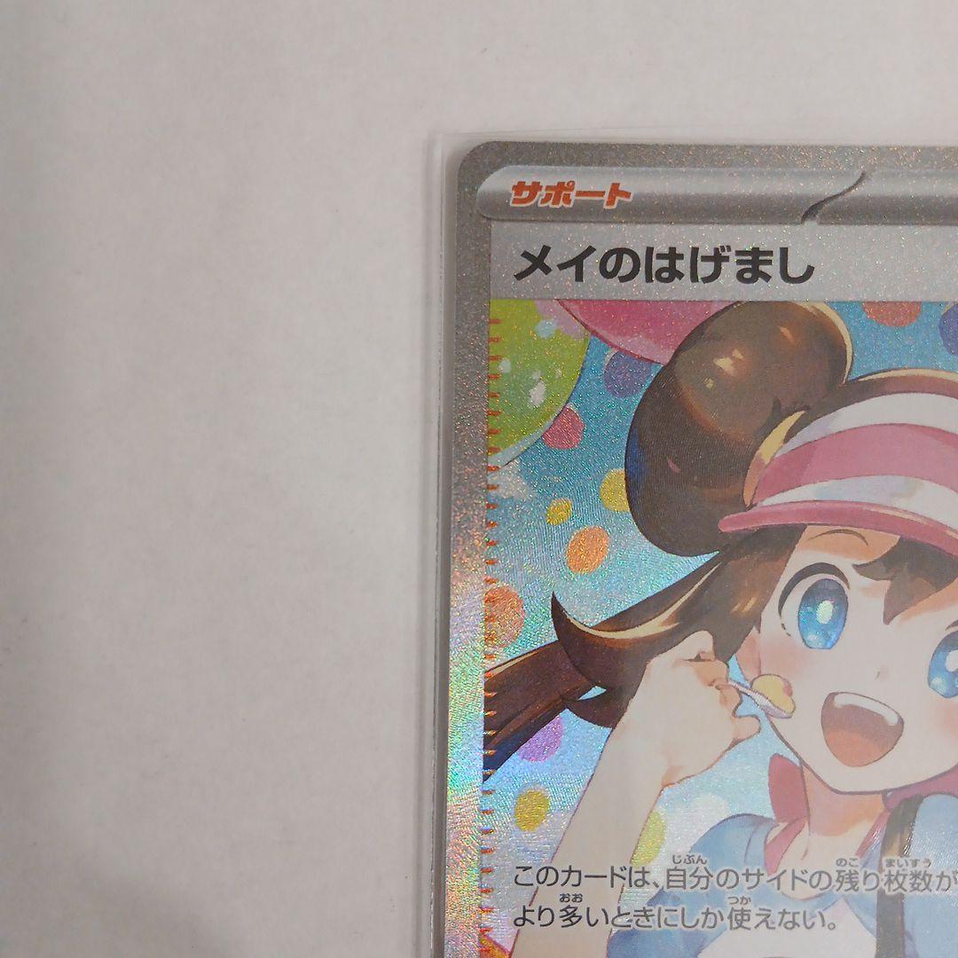 ポケモンカード メイのはげまし SAR 115/08