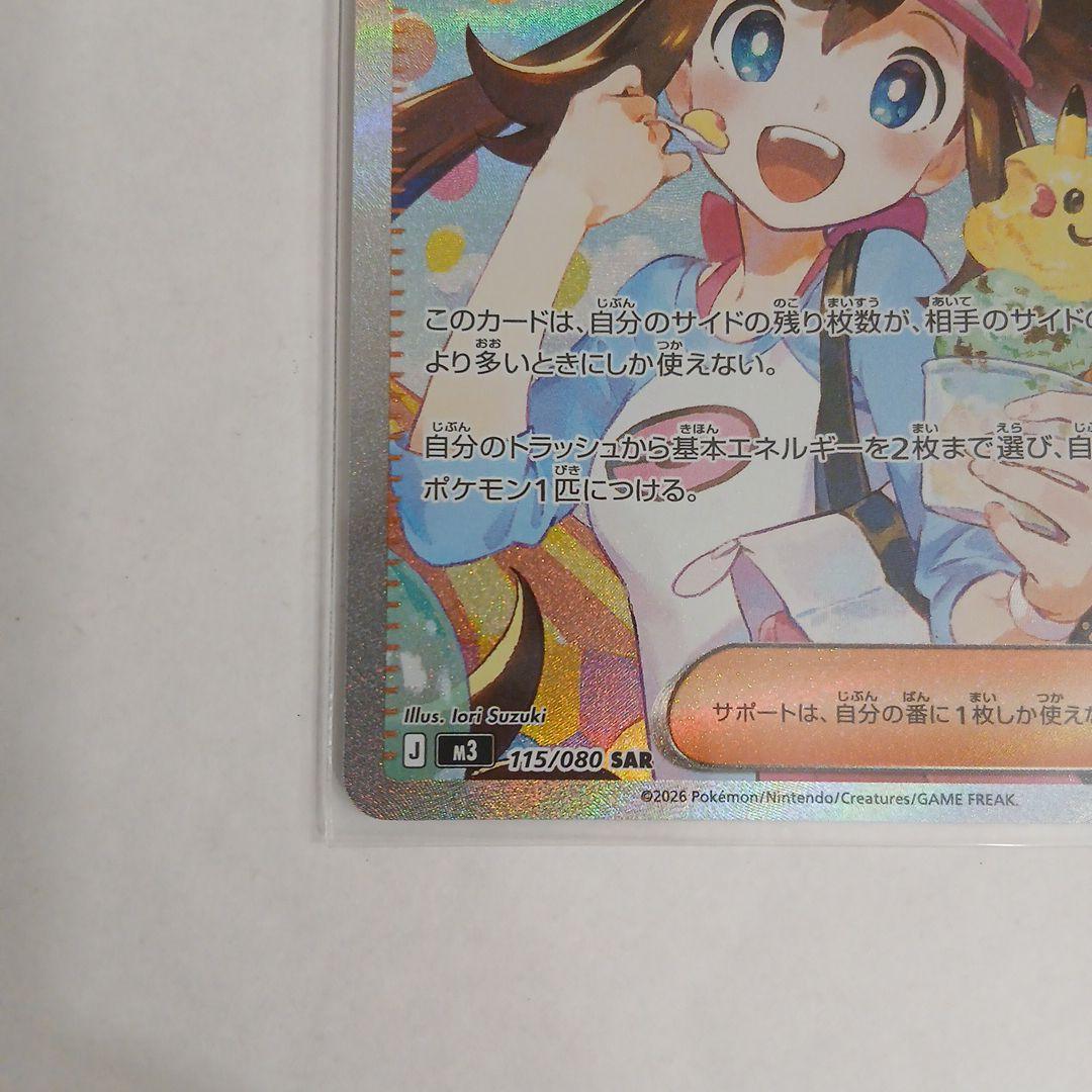 ポケモンカード メイのはげまし SAR 115/08