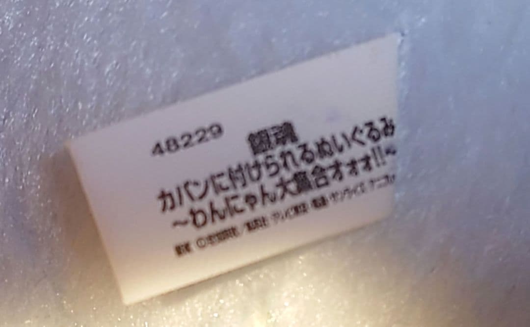 全4種セット 銀魂 カバンに付けられるぬいぐるみ 〜わんにゃん大集合オォォ！！