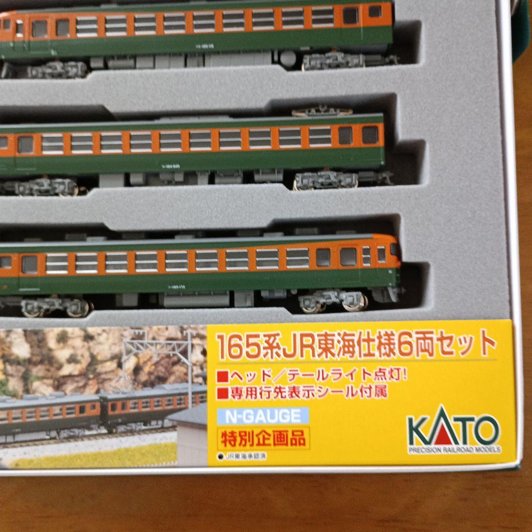 KATO 165系 JR東海仕様　6両セット