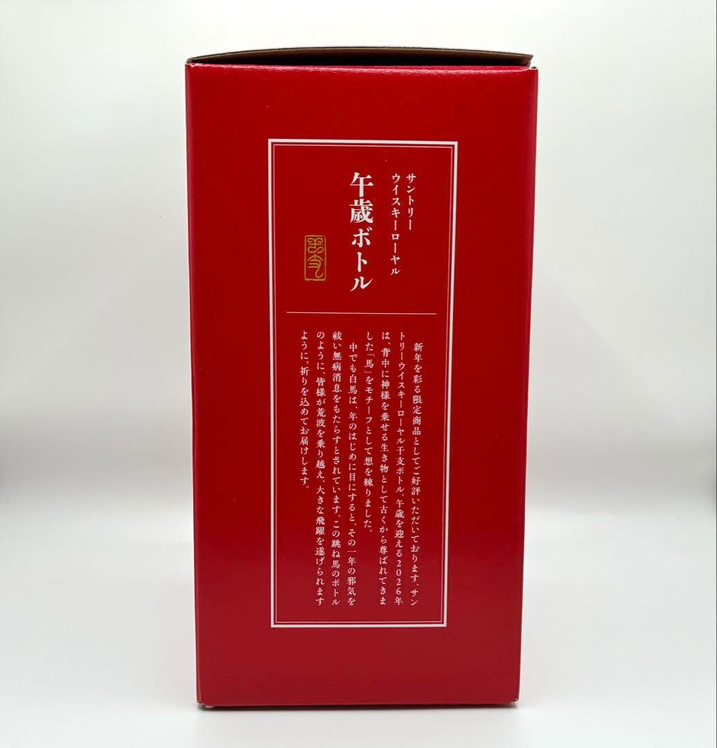 ❤️ 【新品未開封】サントリー ウイスキー ローヤル 午歳 ボトル