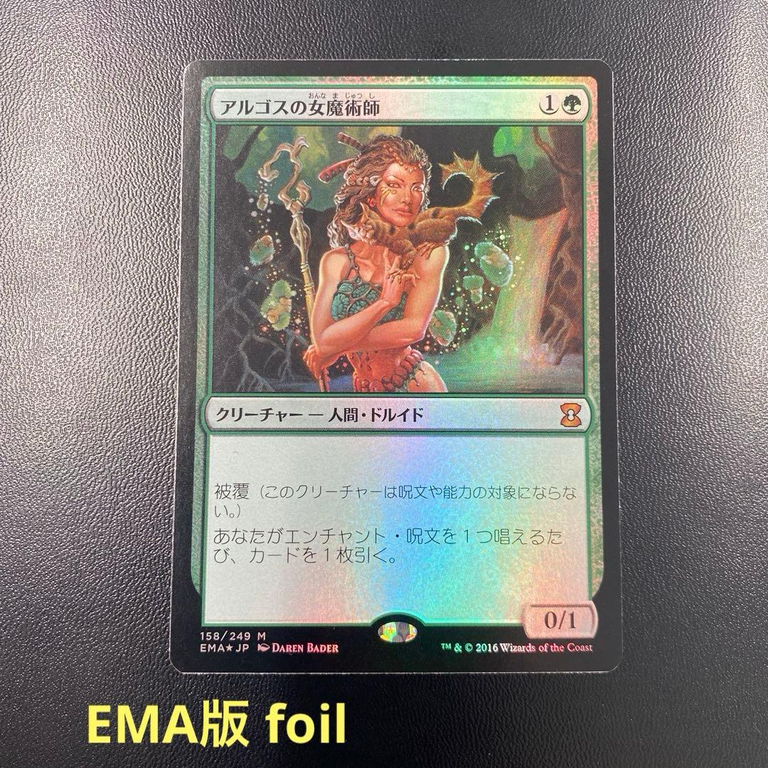 MTG アルゴスの女魔術師 EMA 日本語版foil