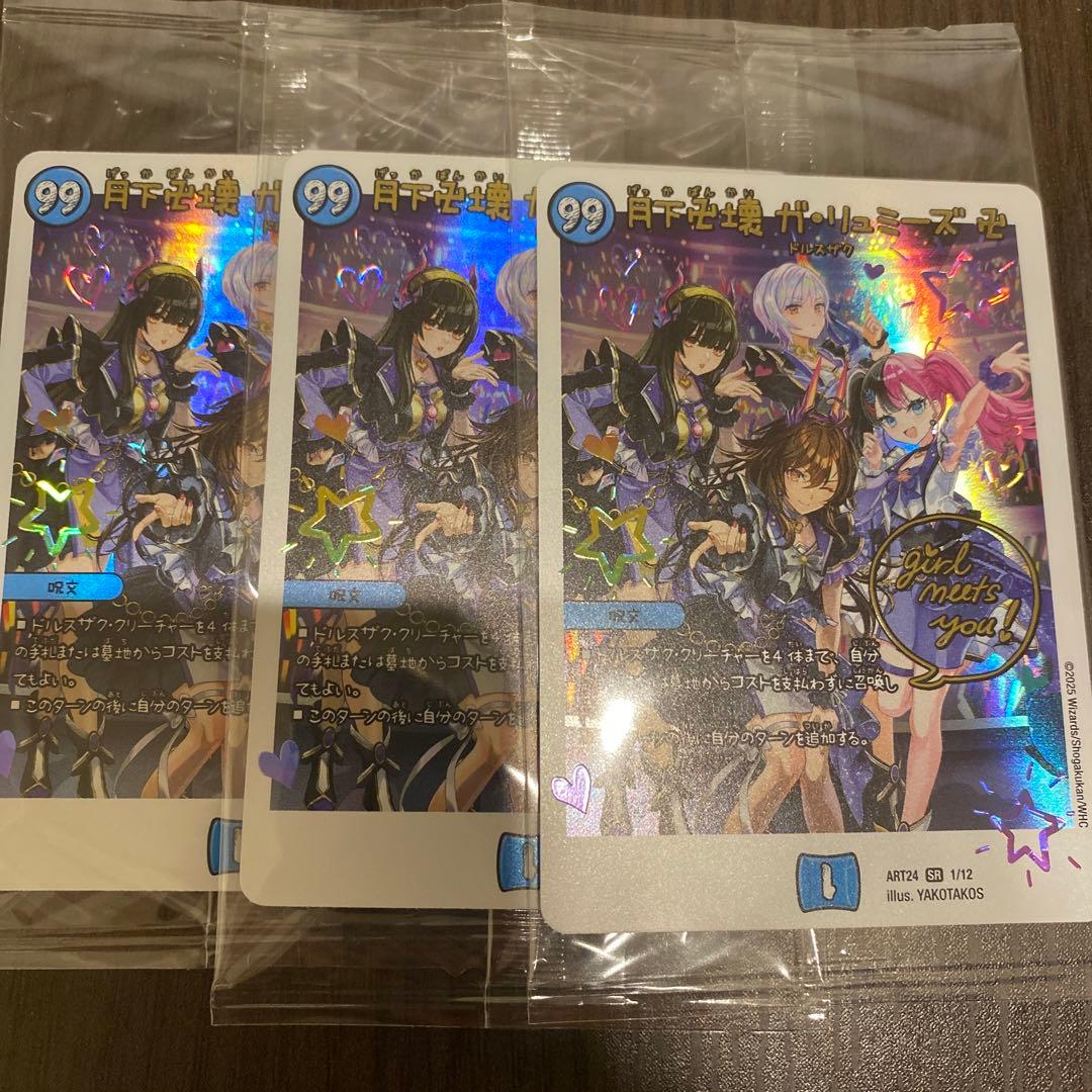 月下卍壊ガリュミーズ　神アート　3枚