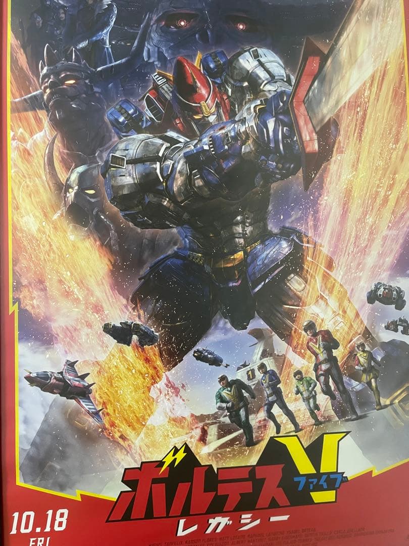 ボルテスV レガシー　B1ポスター