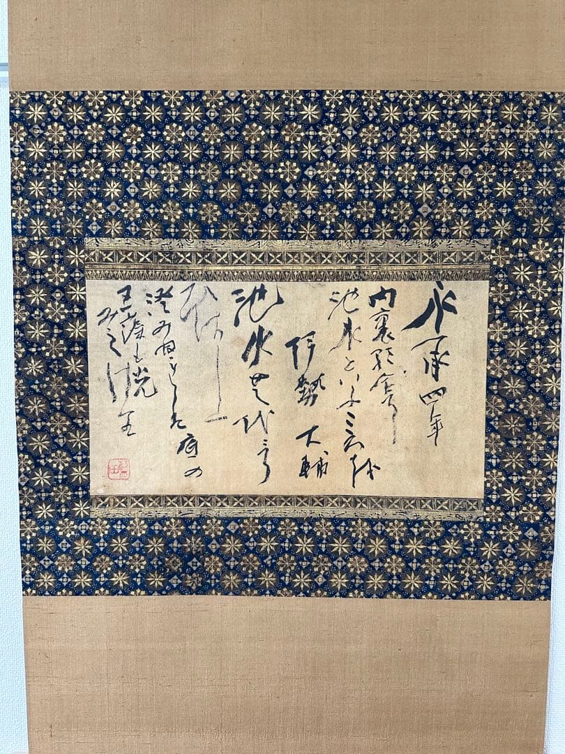 真作保証逸品殿村藍田新古今賀歌軸