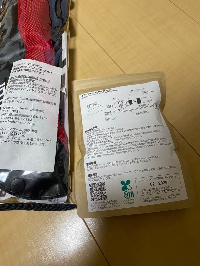 美品　レジットデザイン　ライフジャケット　ボンベ交換済み