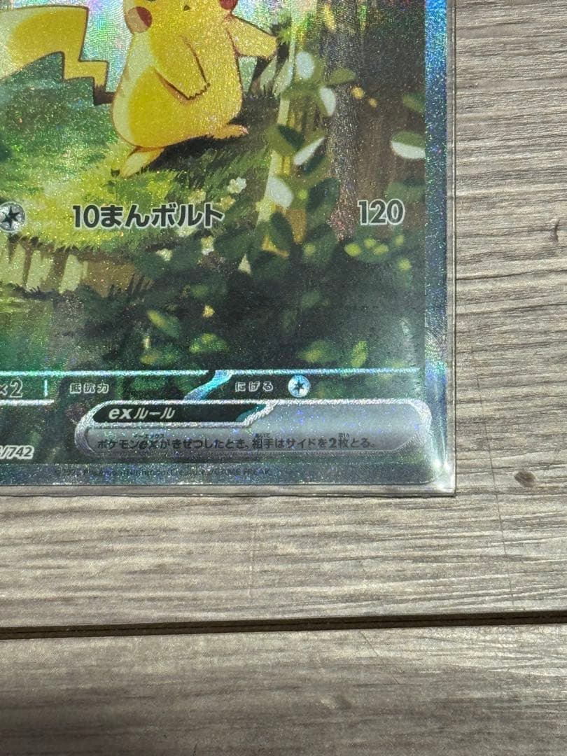ピカチュウ ex カード