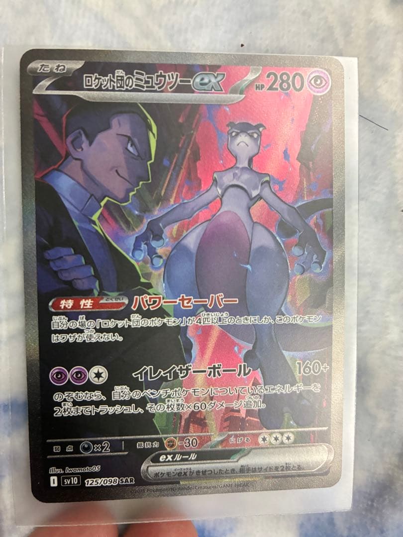 ブラッキーEX SAR ロケット団のミュウツーex SARその他もろもろ