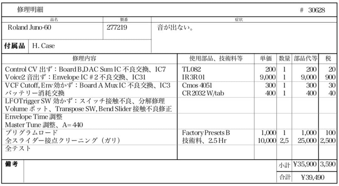アンリ090　整備済みRoland JUNO-60 アナログシンセサイザー