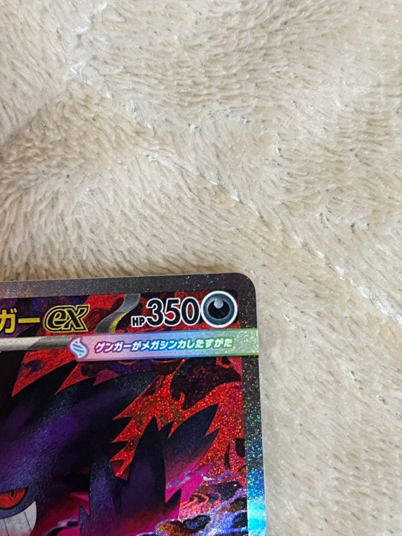 タ*ン様 メガゲンガーex HP350 ゴーストタイプ