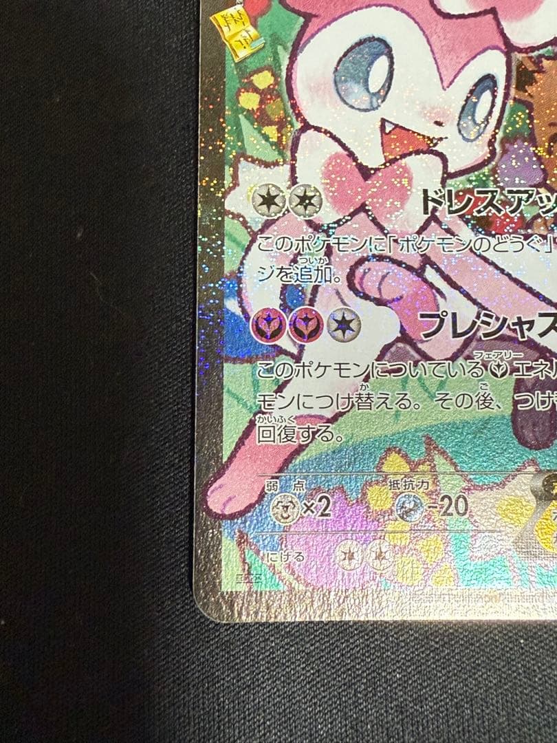 ポケモンカード　ポケキュン　CP3 ニンフィアEX エラー版