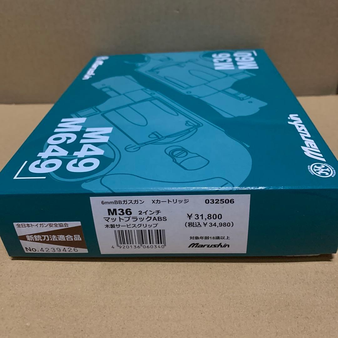 マルシン工業 (Marushin K.K.) M36 2インチ マットブラック