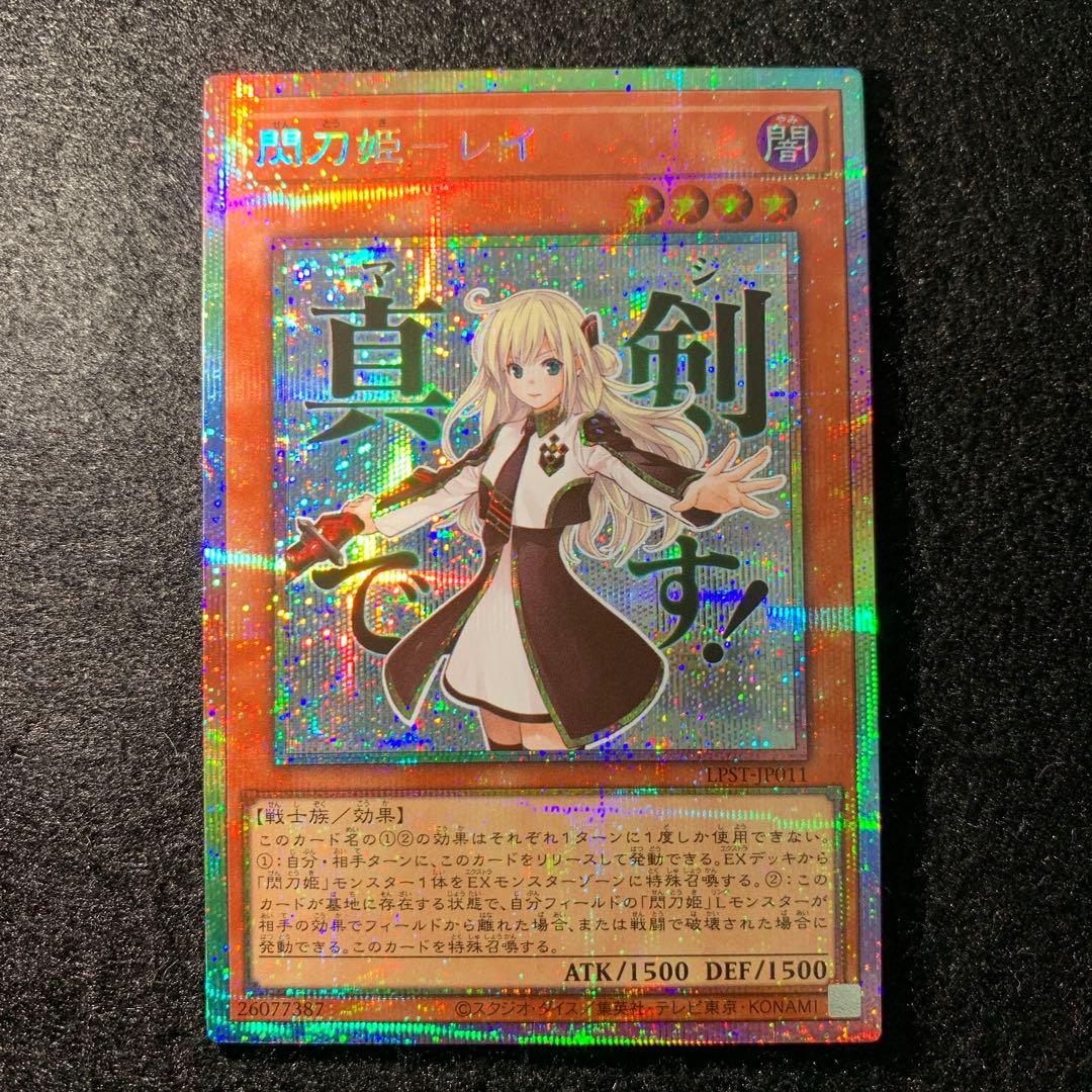 閃刀姫レイ　プリズマティックシークレットレア　スタンプエディション