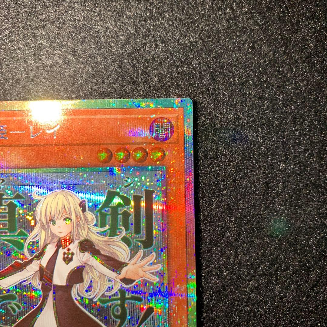 閃刀姫レイ　プリズマティックシークレットレア　スタンプエディション