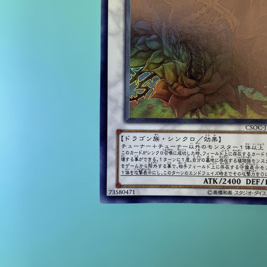 ブラック・ローズ・ドラゴン ホロCSOC-JP039