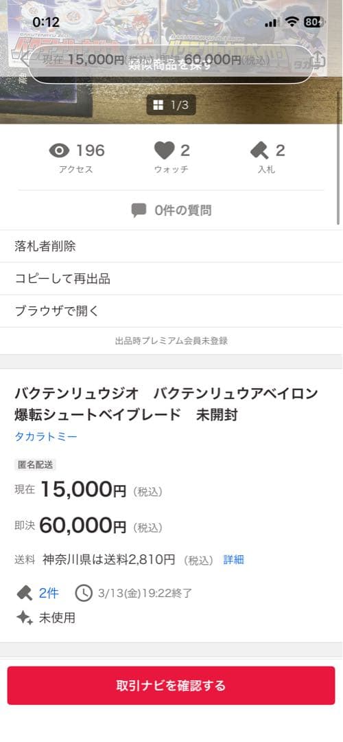 バクテンリュウ　ジオ　バクテンリュウ　アベイロン　未開封2点セット