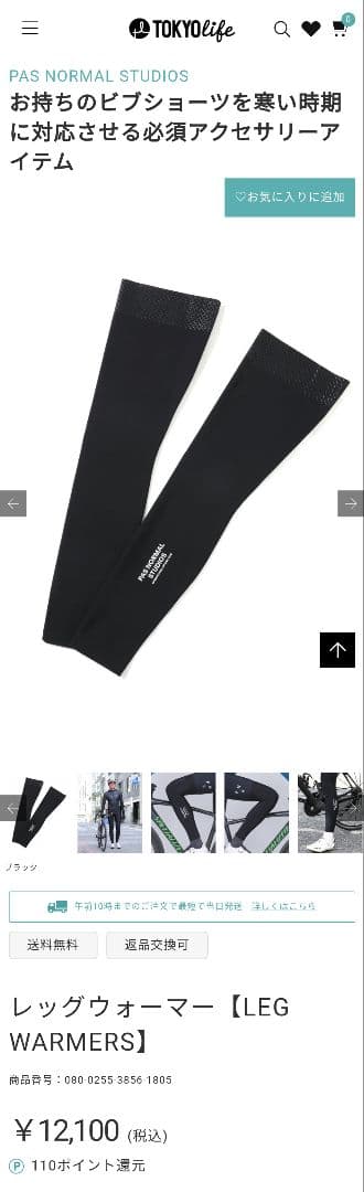 PAS NORMAL STUDIOSレッグウォーマー黒Mサイズ