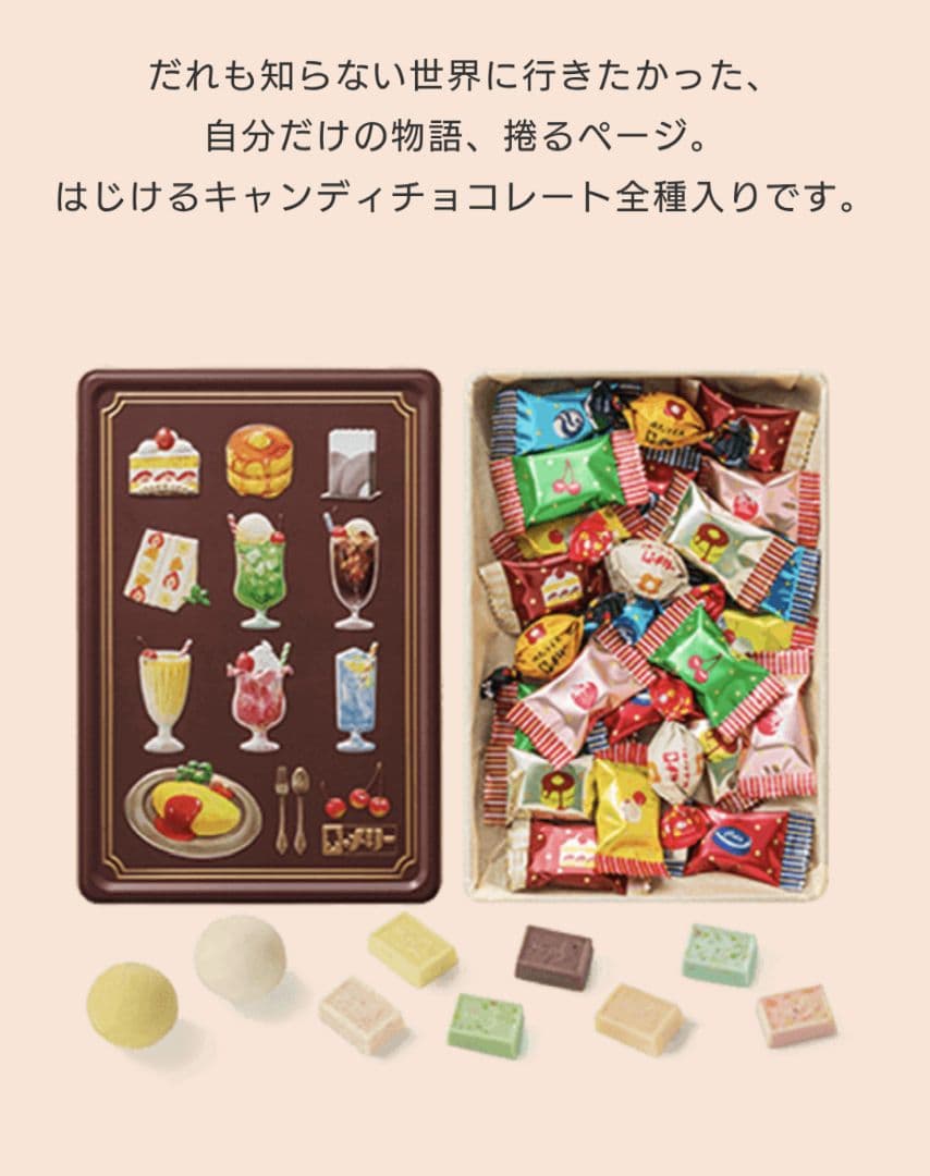 新品未開封　メリーチョコレート　はじけるキャンディチョコレート　5点セット