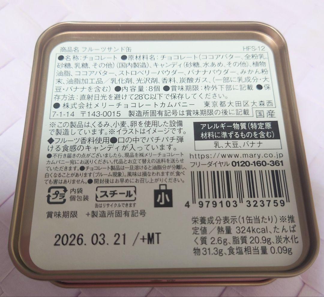 新品未開封　メリーチョコレート　はじけるキャンディチョコレート　5点セット