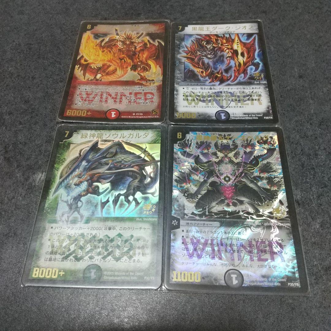 デュエルマスターズwinnerプロモセット 関東予選優勝カード